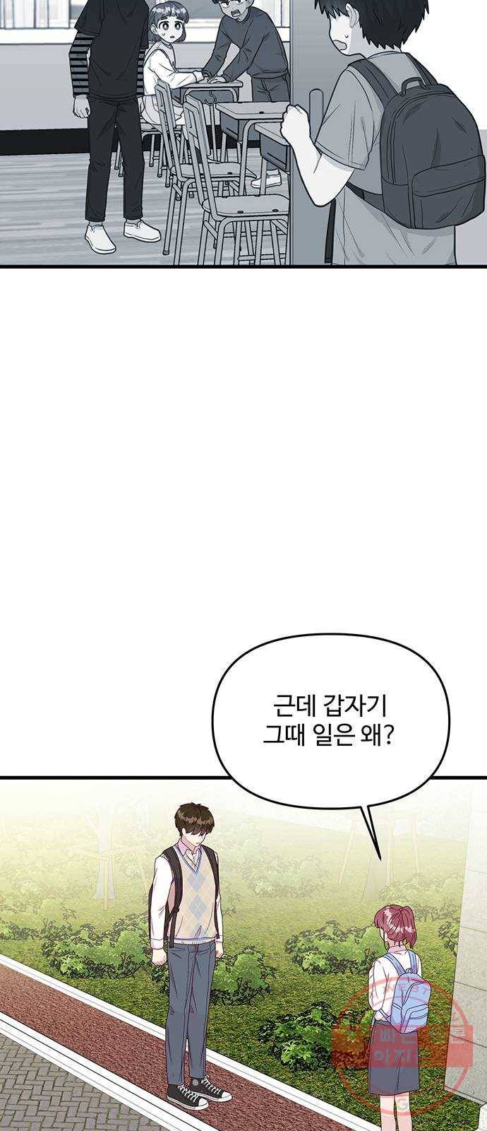 다름이 아니라 15화 8