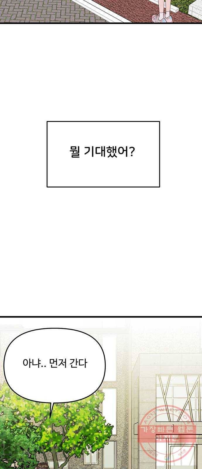 다름이 아니라 15화 9