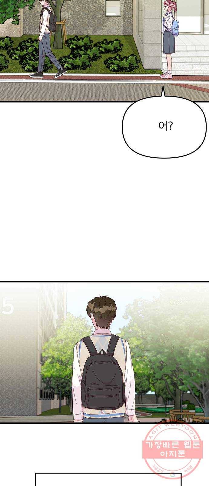 다름이 아니라 15화 10