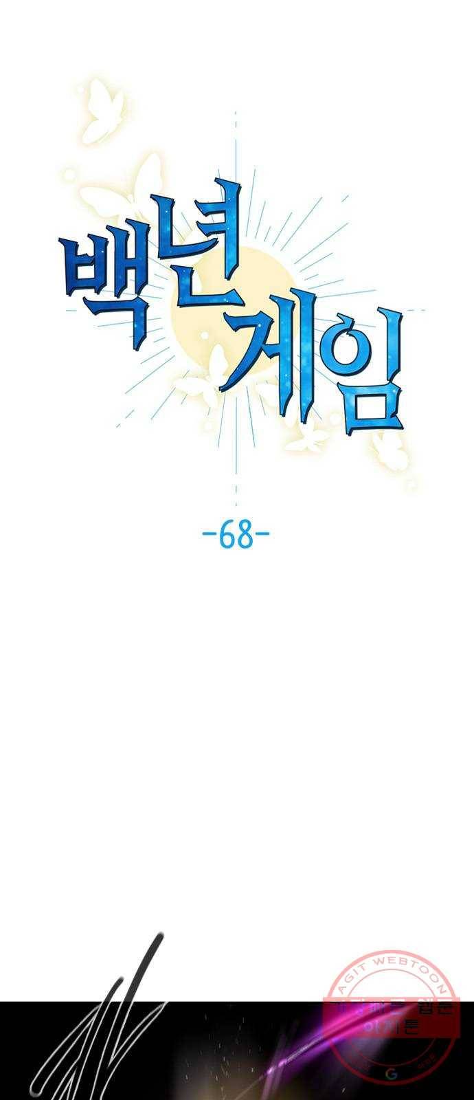 백년게임 68화 1