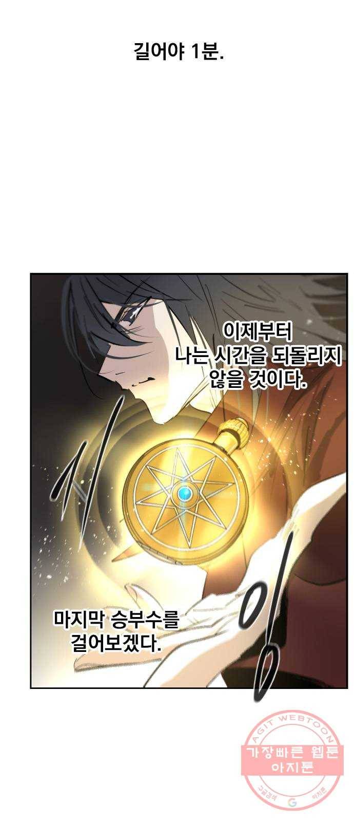 백년게임 68화 6