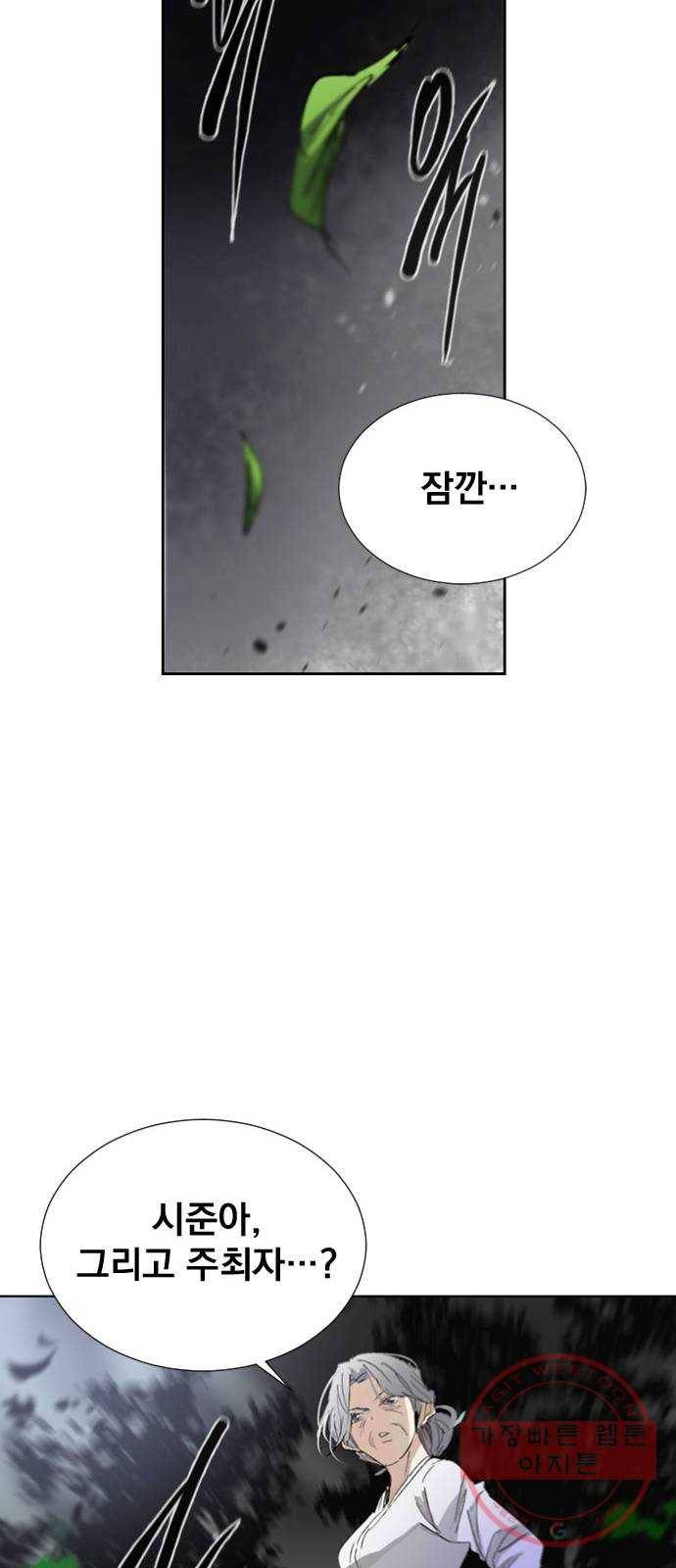 백년게임 68화 84