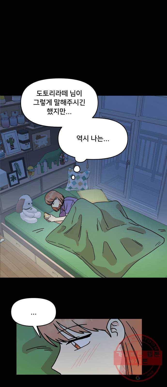 팬시X팬시 25화 1