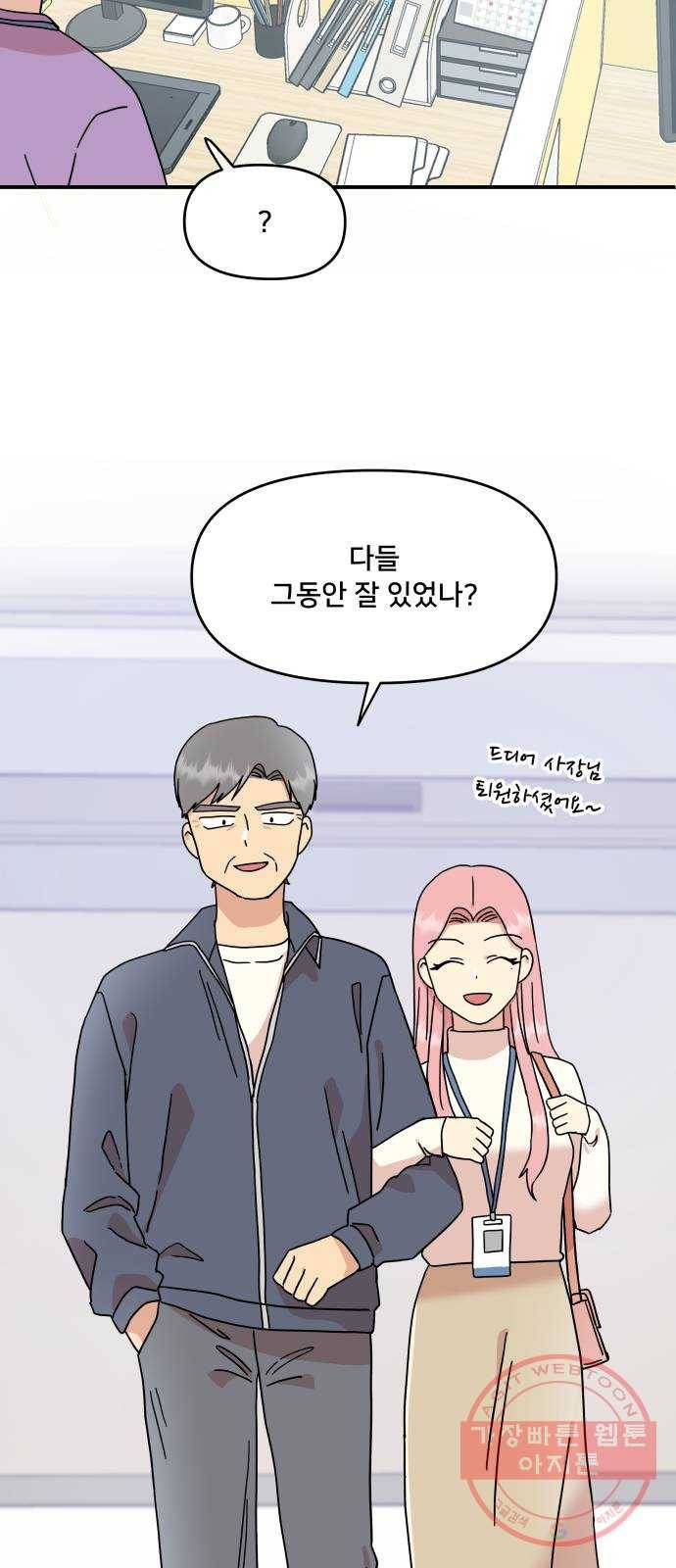 팬시X팬시 25화 4