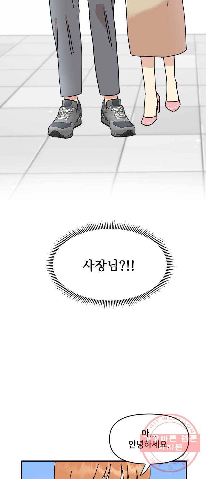 팬시X팬시 25화 5