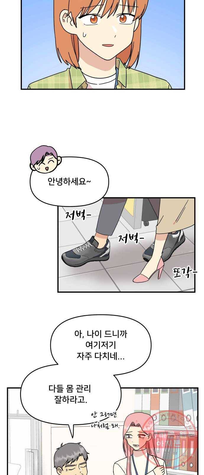 팬시X팬시 25화 6
