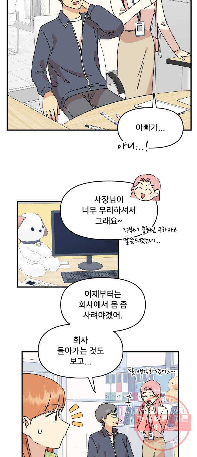 팬시X팬시 25화 7