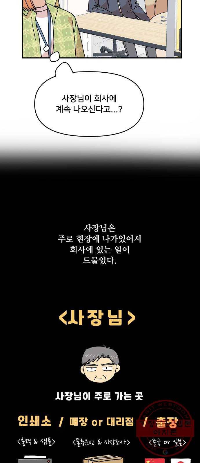 팬시X팬시 25화 8