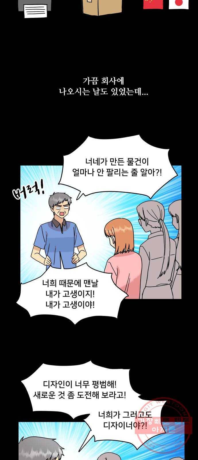 팬시X팬시 25화 9