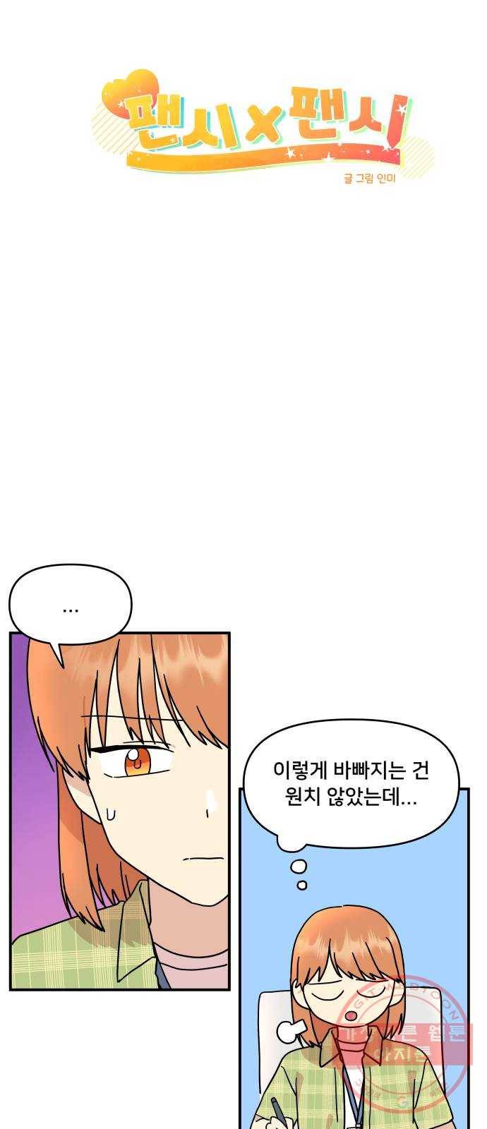 팬시X팬시 25화 12