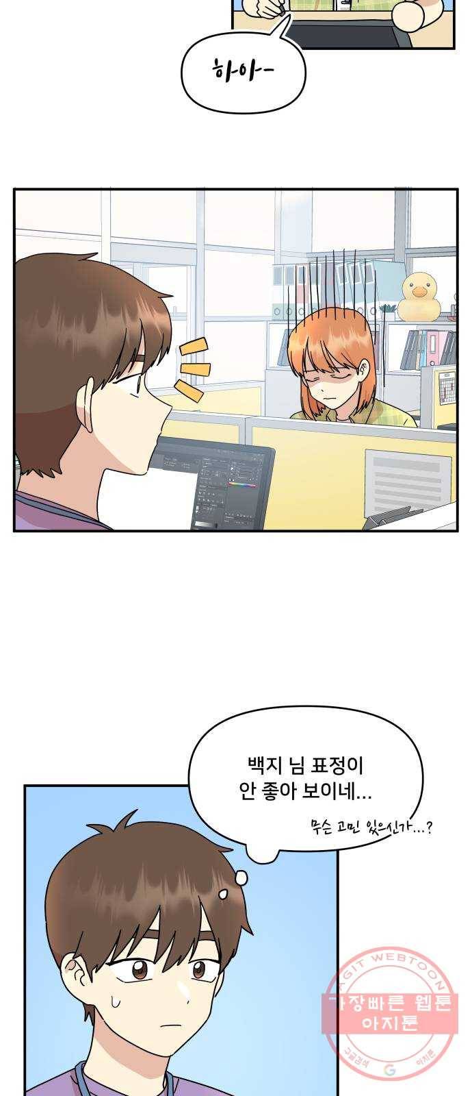 팬시X팬시 25화 13