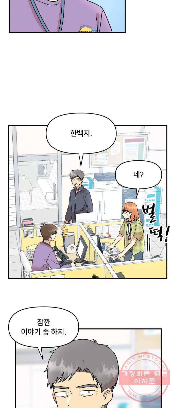 팬시X팬시 25화 14
