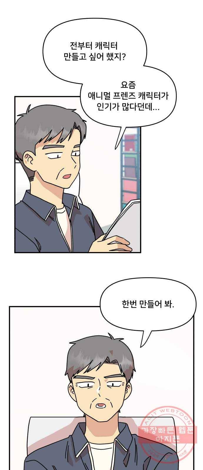 팬시X팬시 25화 17