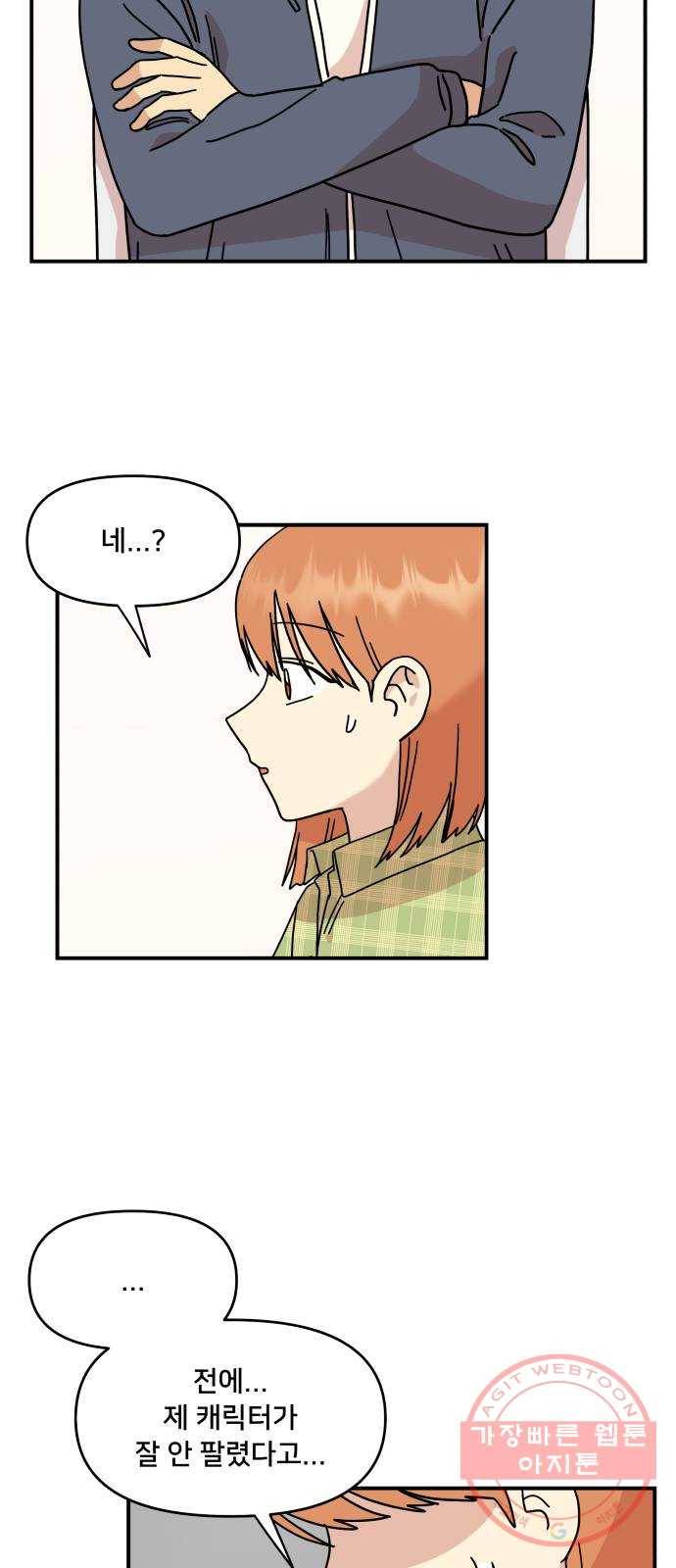 팬시X팬시 25화 18