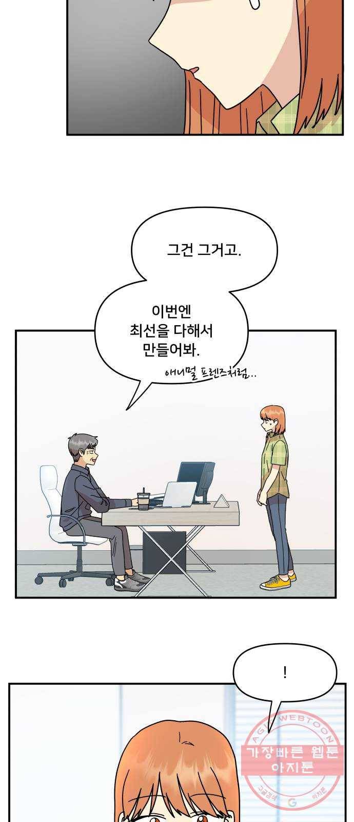 팬시X팬시 25화 19