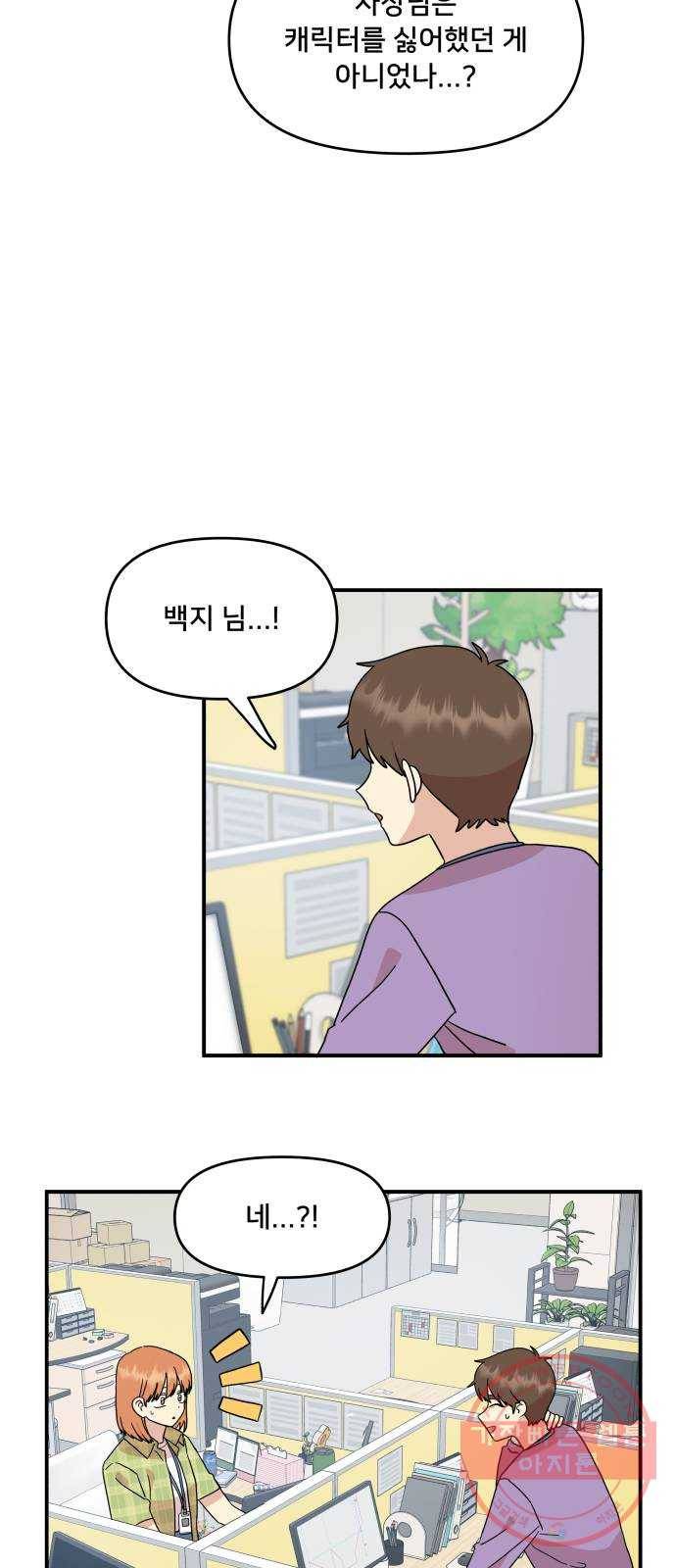 팬시X팬시 25화 21