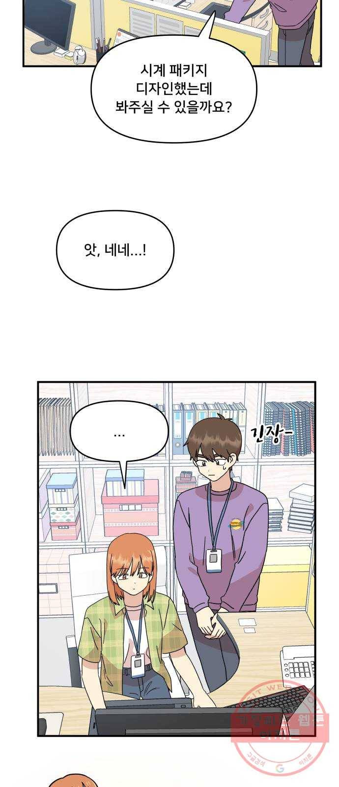 팬시X팬시 25화 22