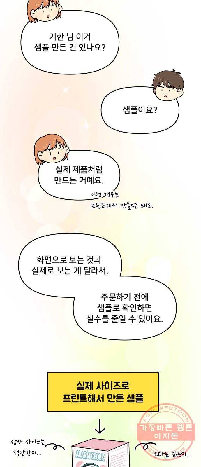 팬시X팬시 25화 23