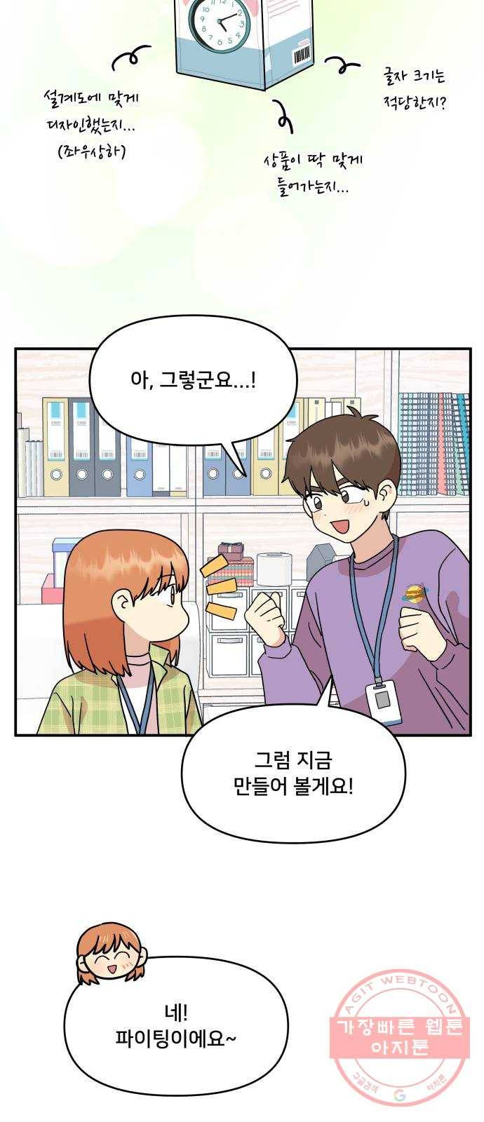 팬시X팬시 25화 24