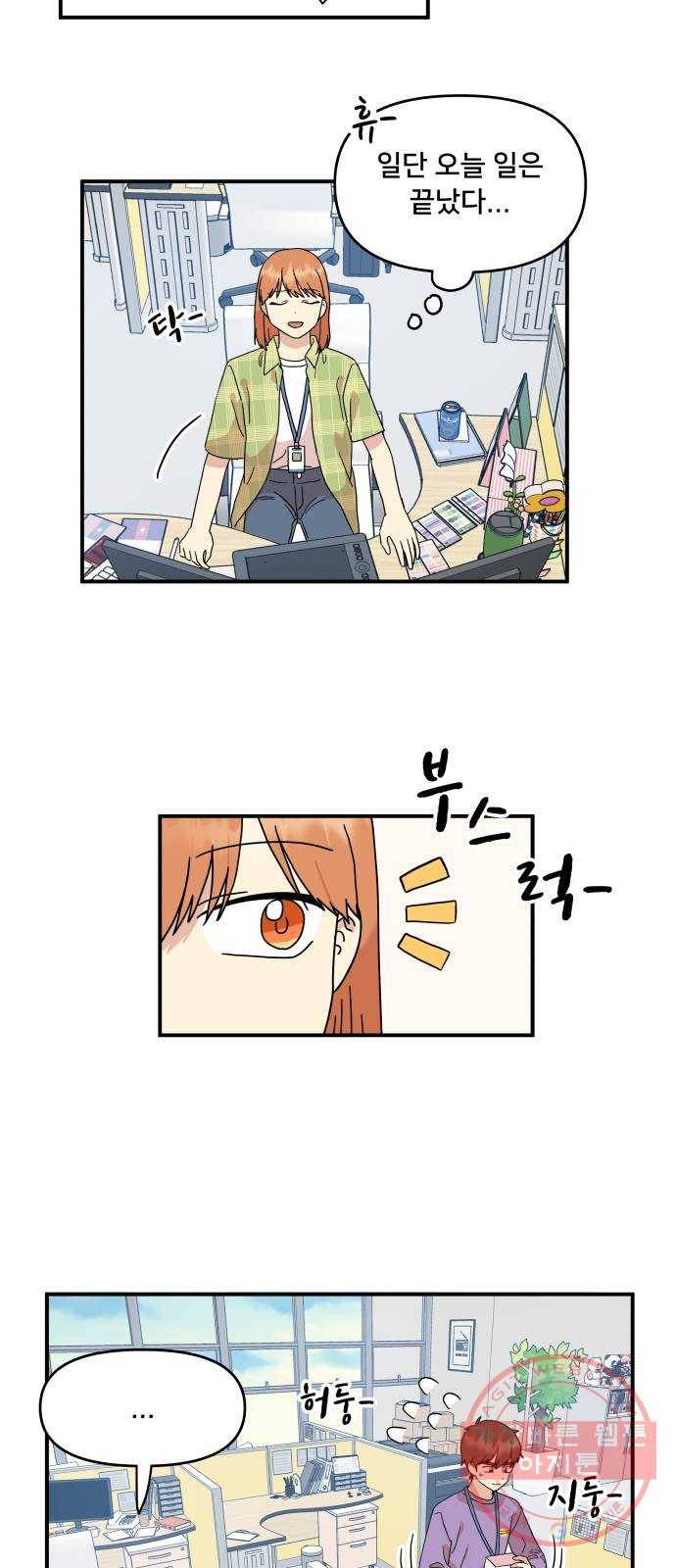 팬시X팬시 25화 26