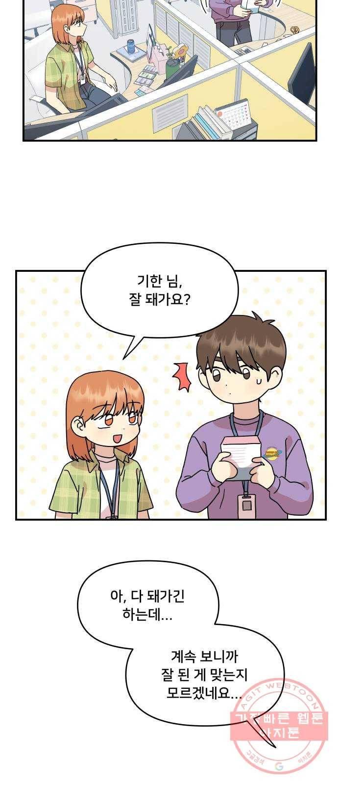 팬시X팬시 25화 27