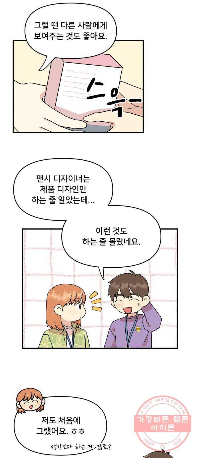 팬시X팬시 25화 28