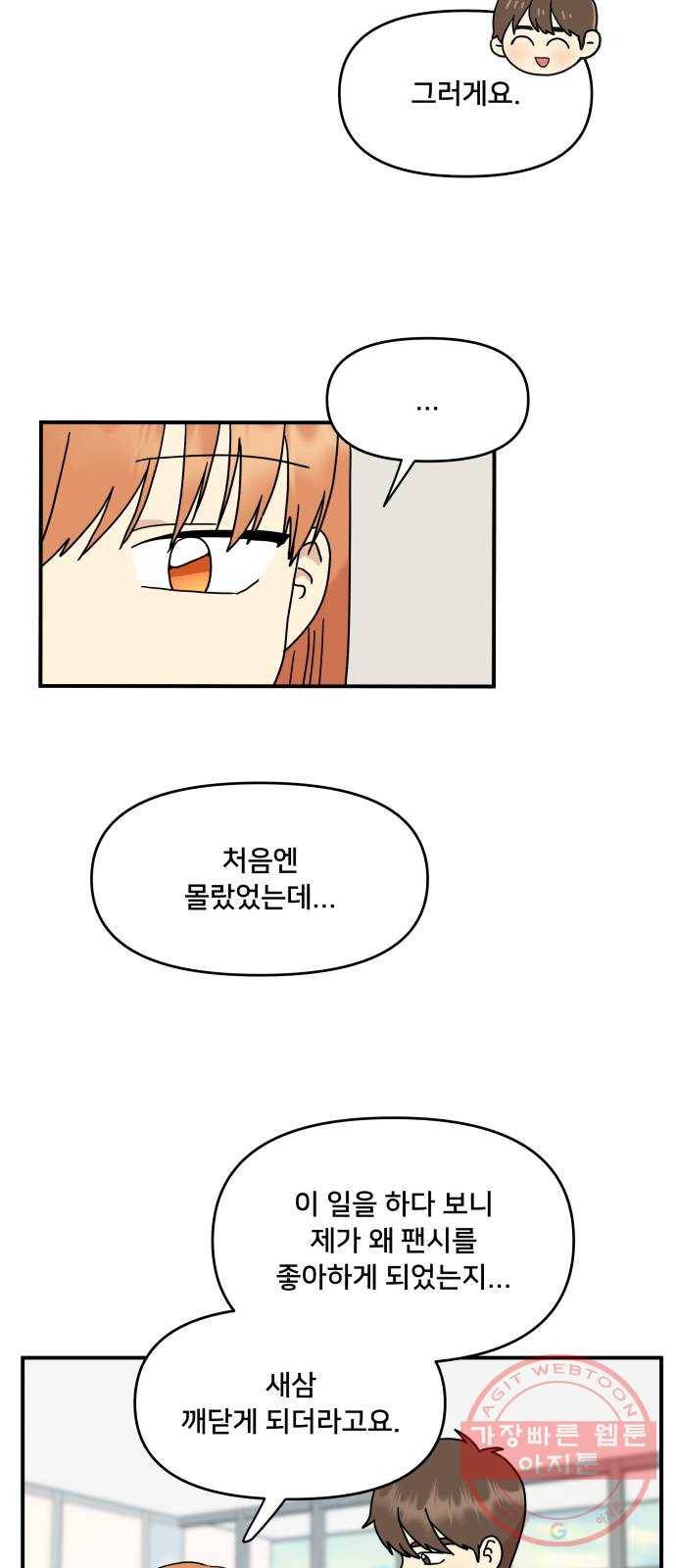 팬시X팬시 25화 29