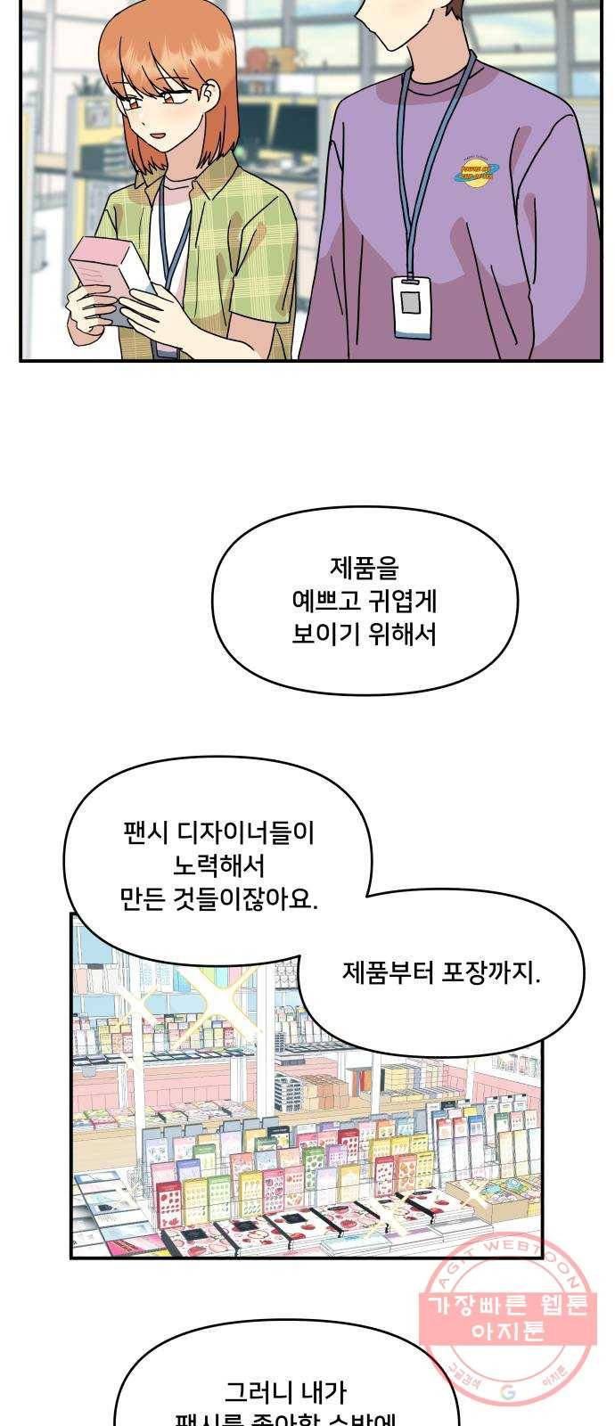 팬시X팬시 25화 30