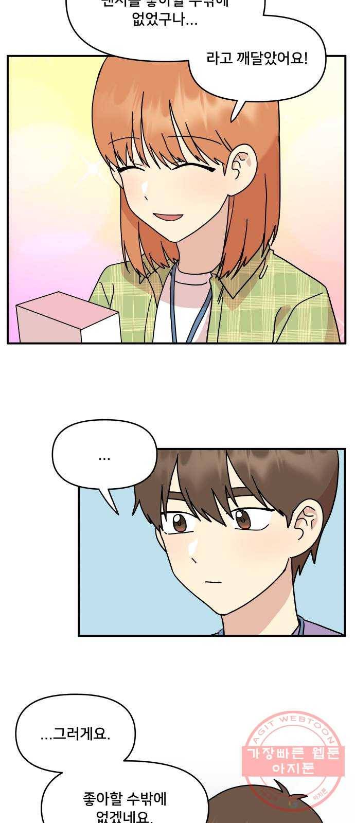 팬시X팬시 25화 31