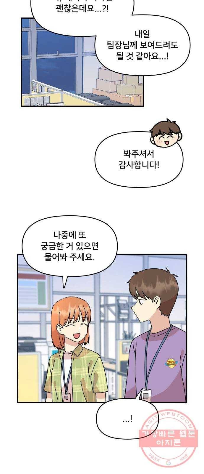 팬시X팬시 25화 33