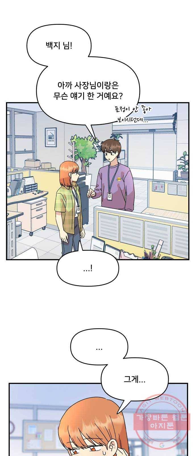 팬시X팬시 25화 34