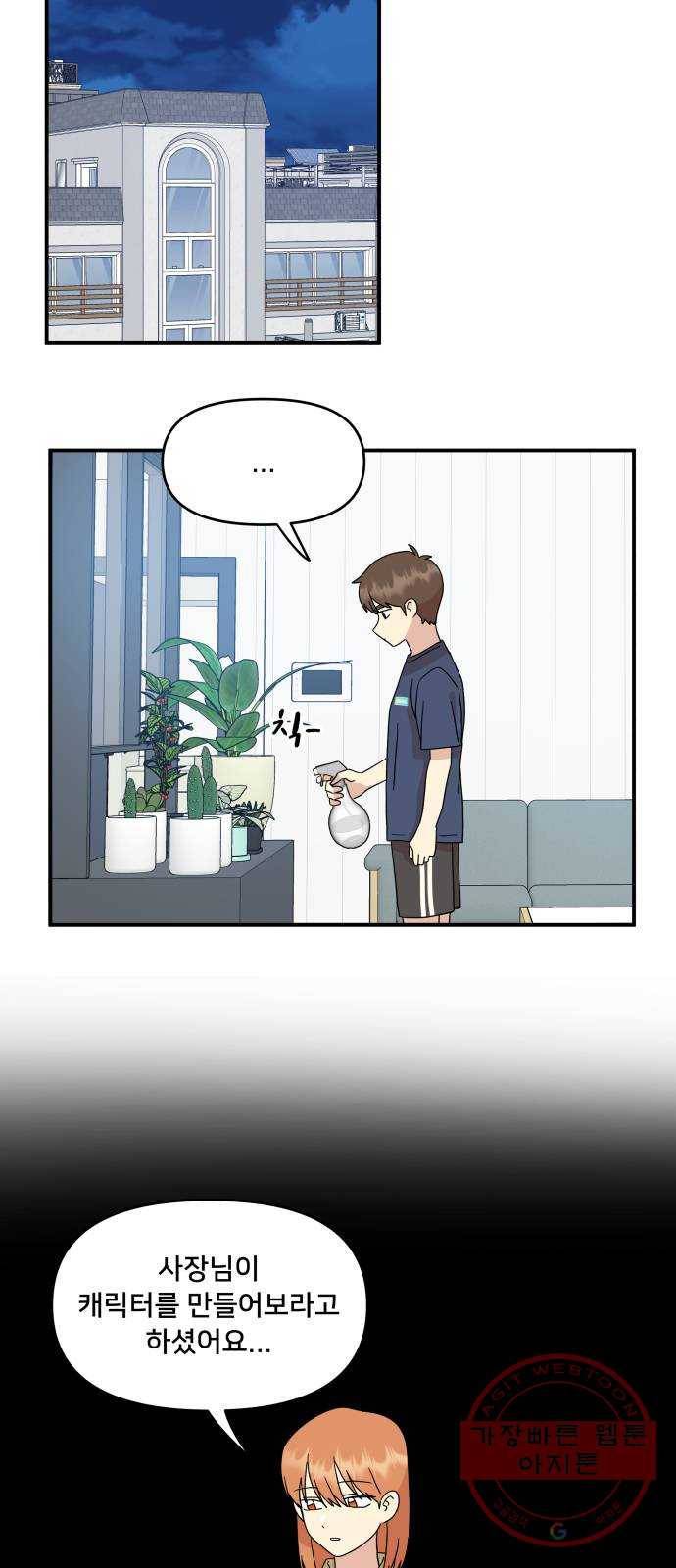 팬시X팬시 25화 36