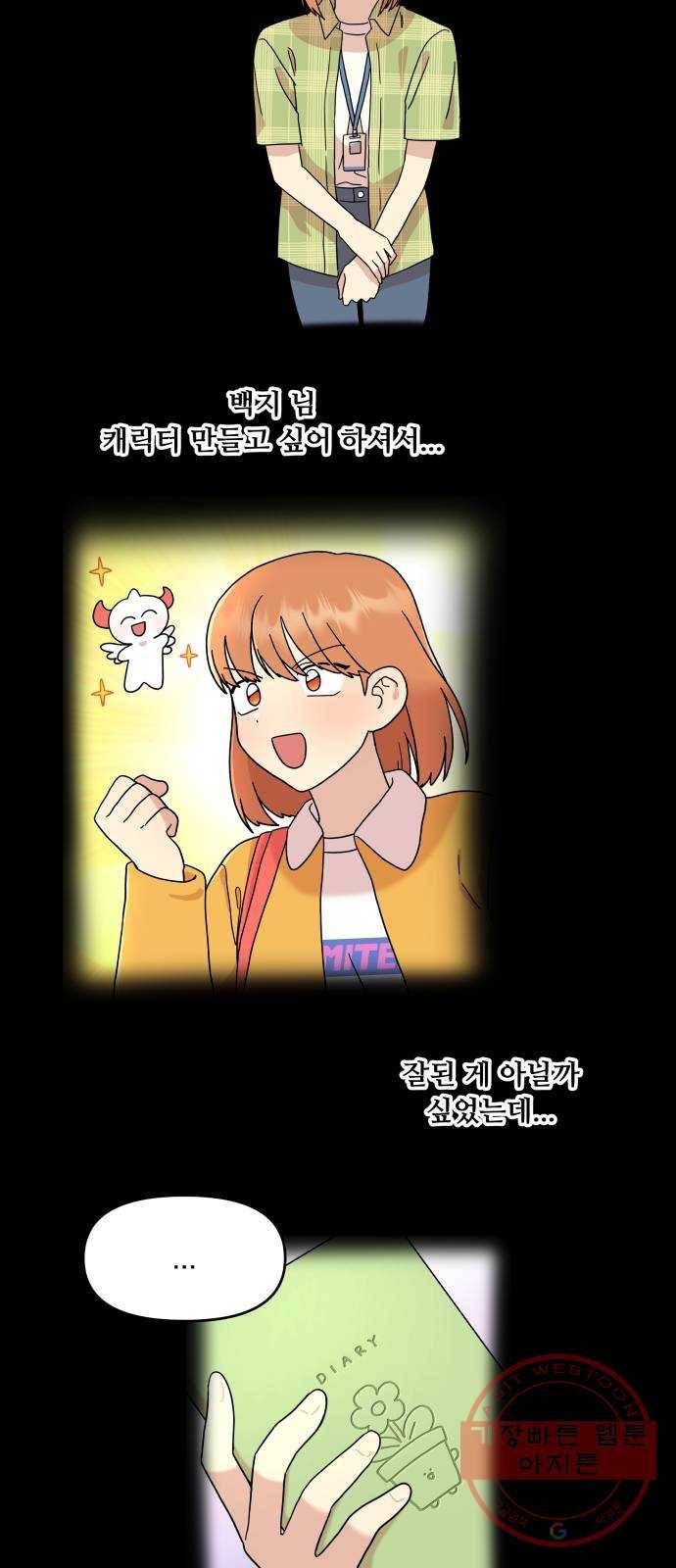 팬시X팬시 25화 37