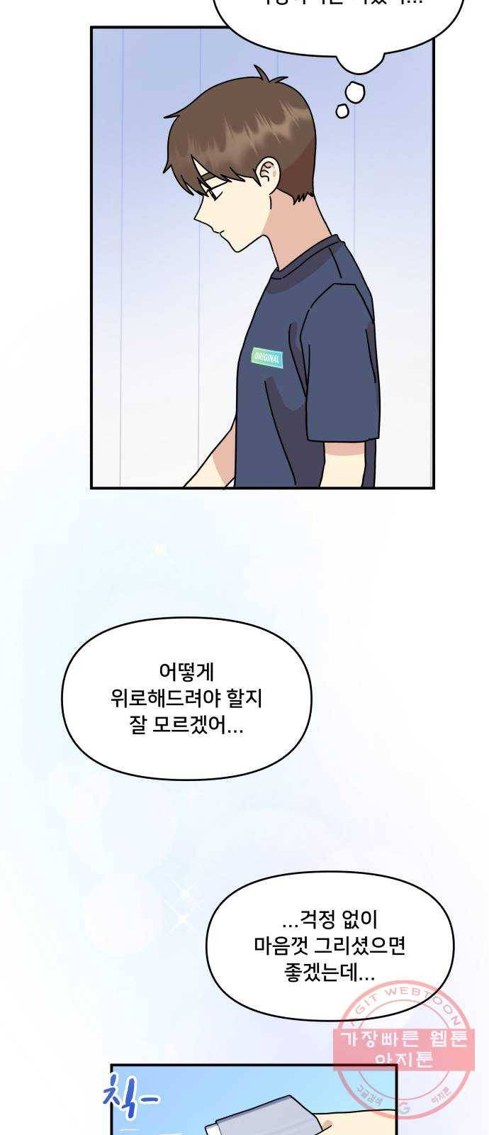 팬시X팬시 25화 39
