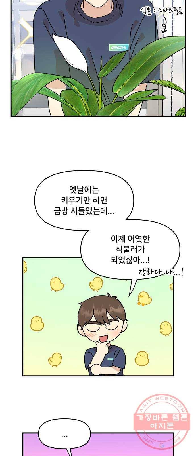 팬시X팬시 25화 41