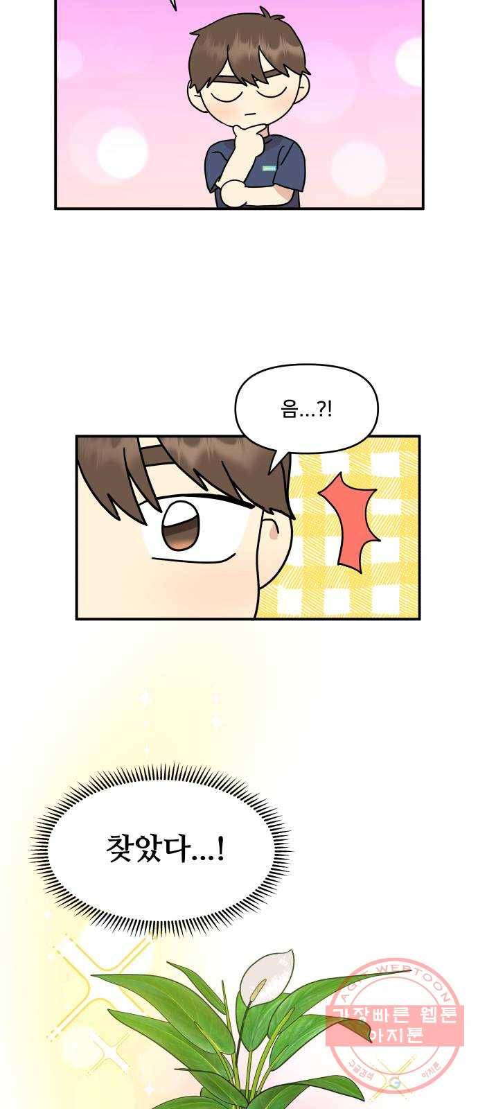 팬시X팬시 25화 42