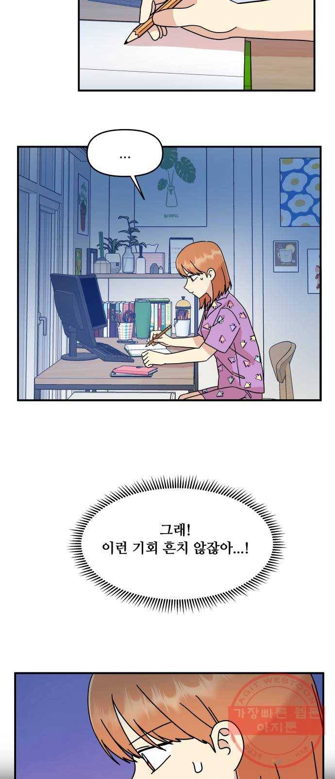 팬시X팬시 25화 44