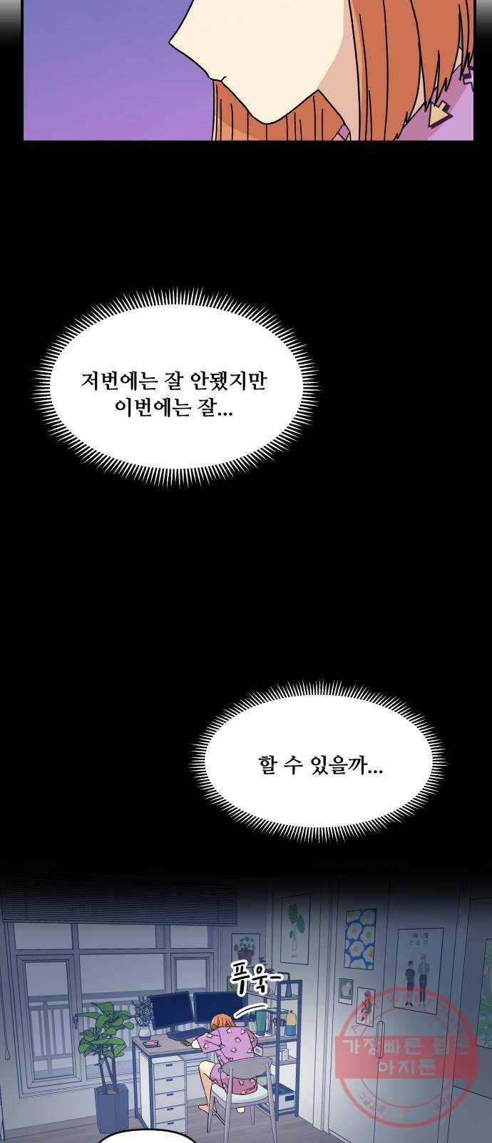 팬시X팬시 25화 45