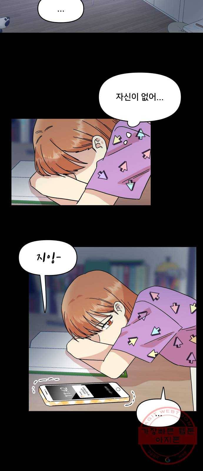 팬시X팬시 25화 46