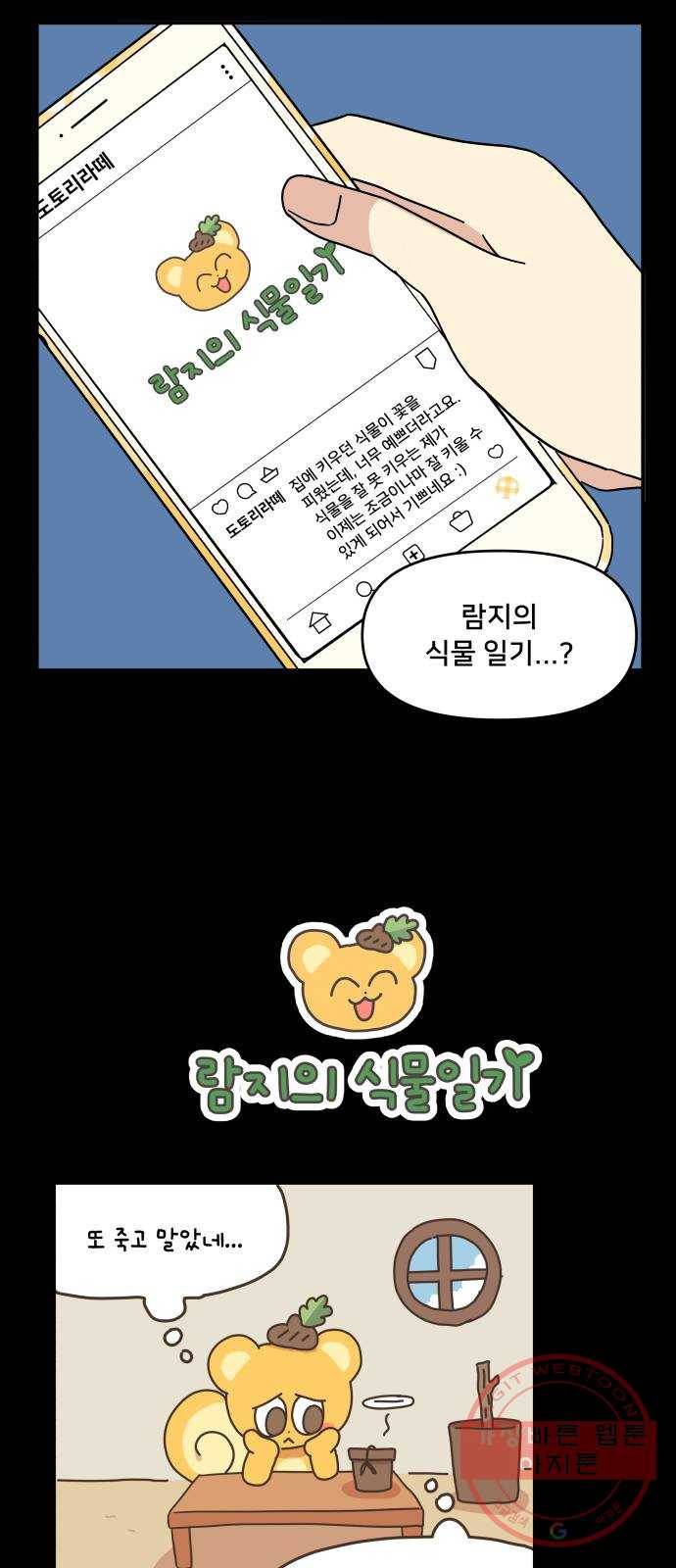 팬시X팬시 25화 47