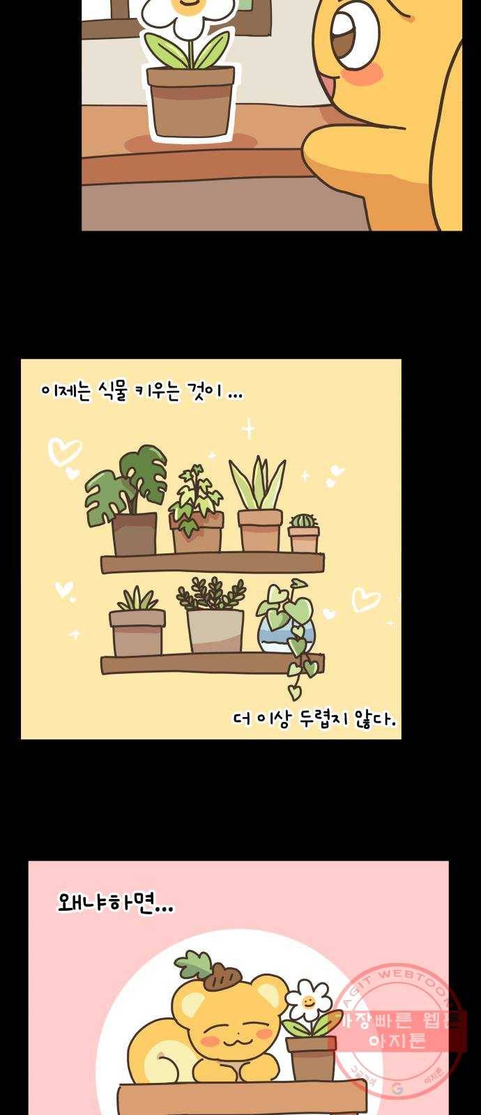 팬시X팬시 25화 50