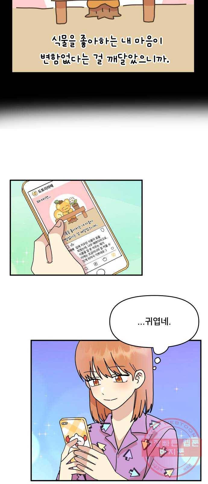 팬시X팬시 25화 51
