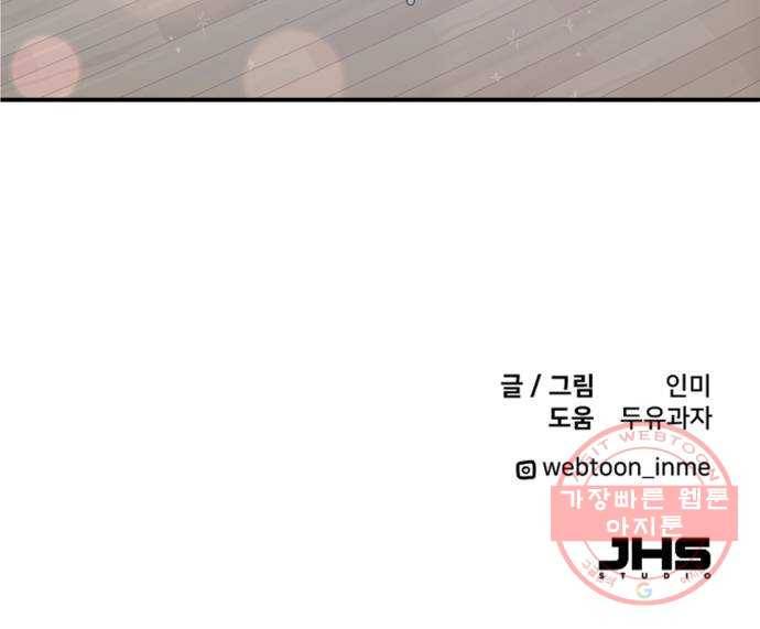 팬시X팬시 25화 55