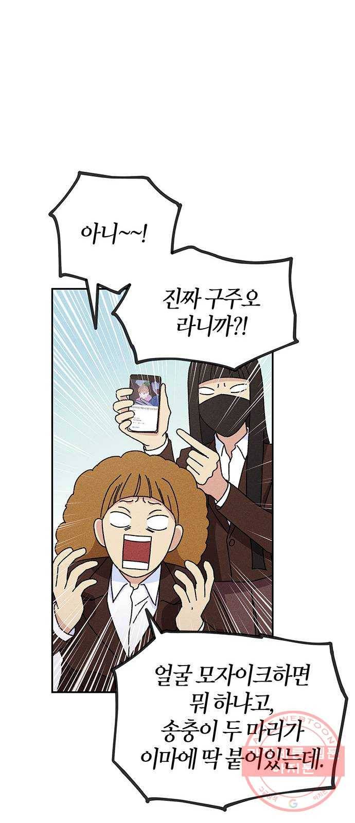 진짜 정말 맹세코 좋아해 61화 3