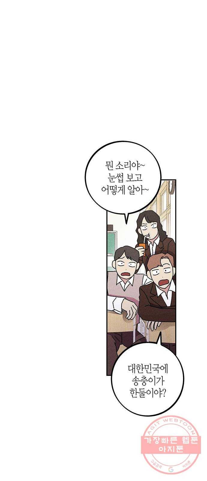 진짜 정말 맹세코 좋아해 61화 4