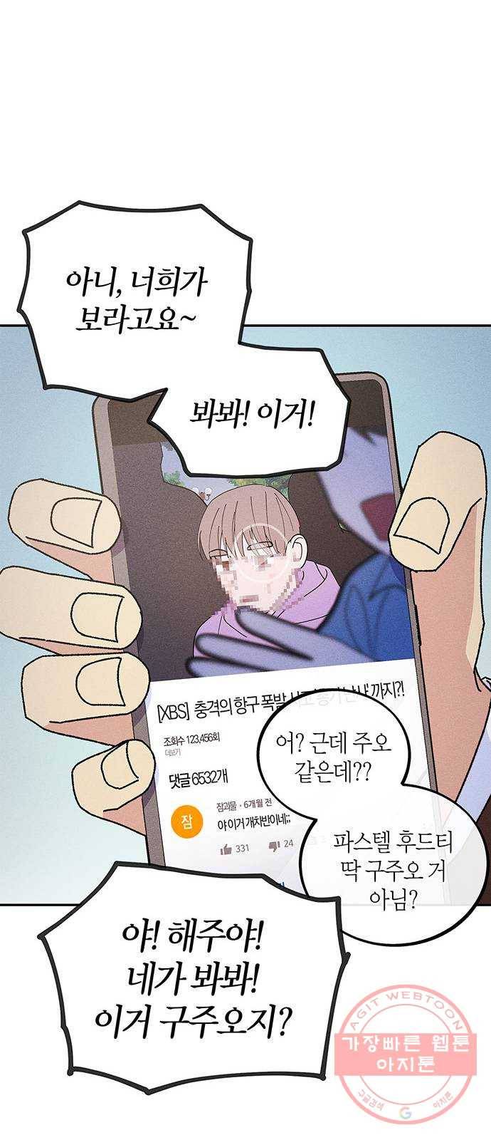 진짜 정말 맹세코 좋아해 61화 5