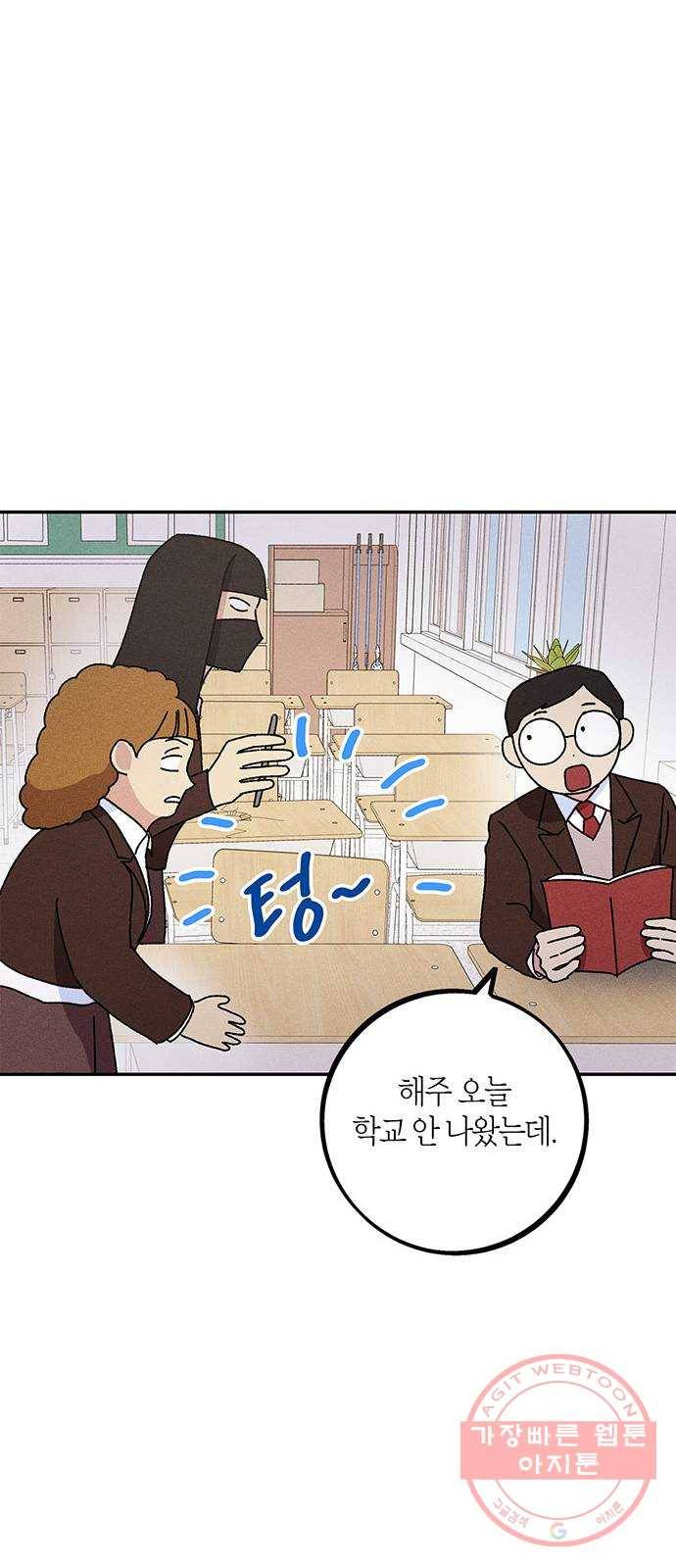 진짜 정말 맹세코 좋아해 61화 6