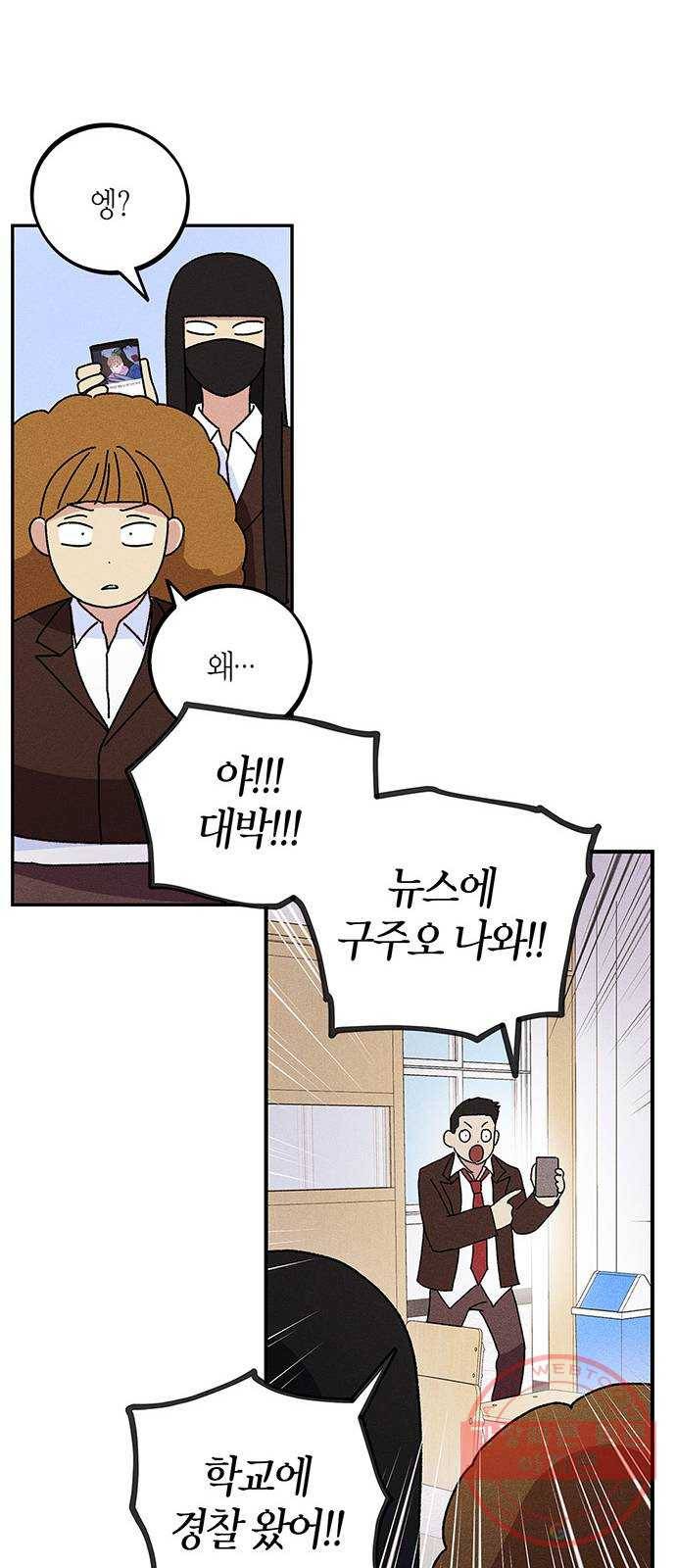 진짜 정말 맹세코 좋아해 61화 7