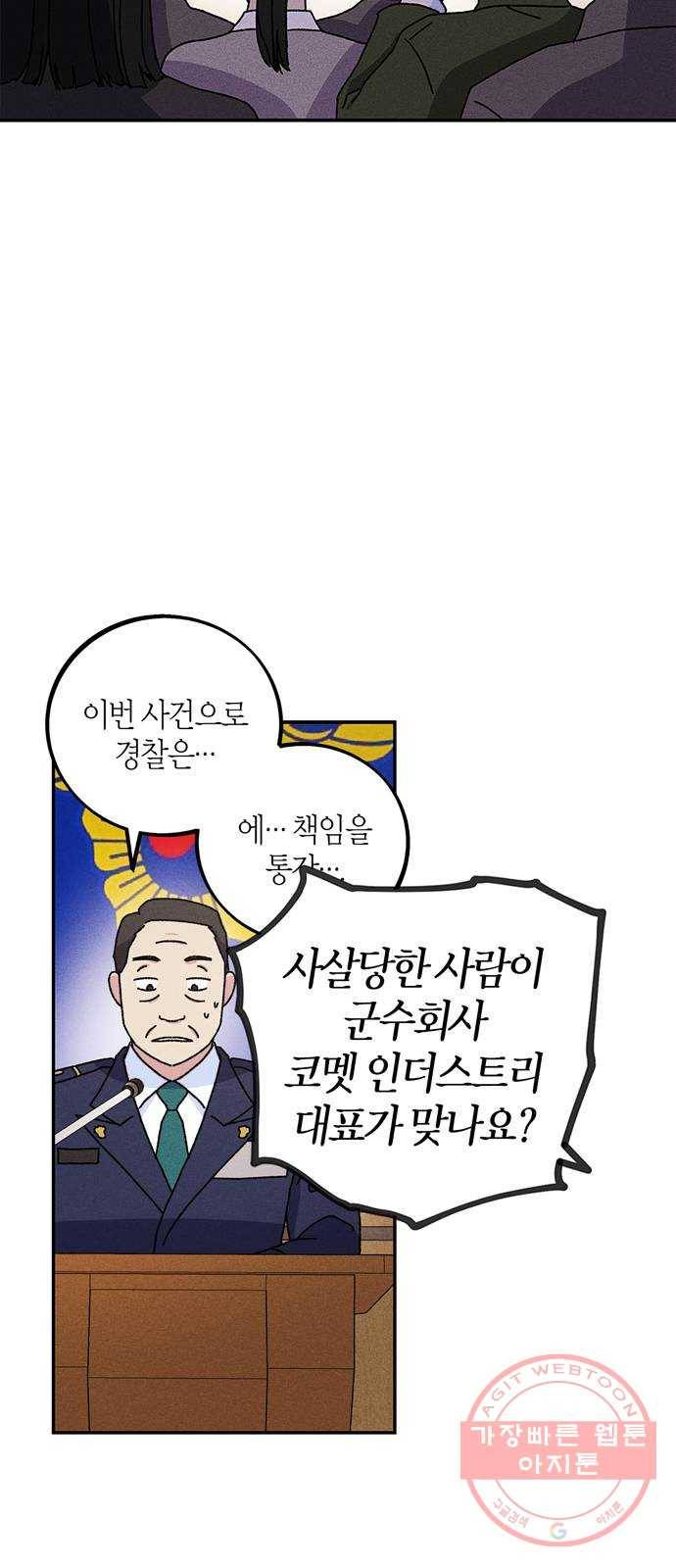 진짜 정말 맹세코 좋아해 61화 9
