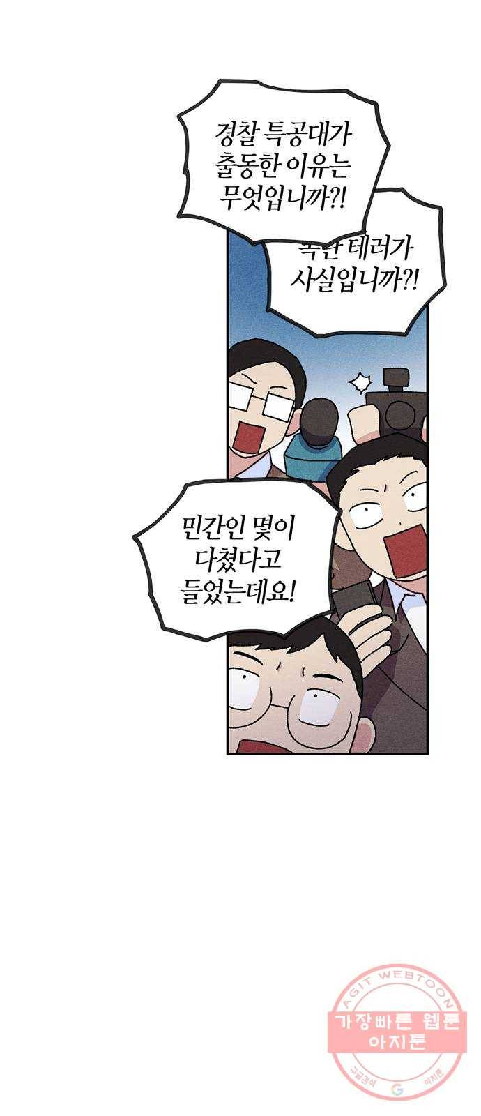 진짜 정말 맹세코 좋아해 61화 10